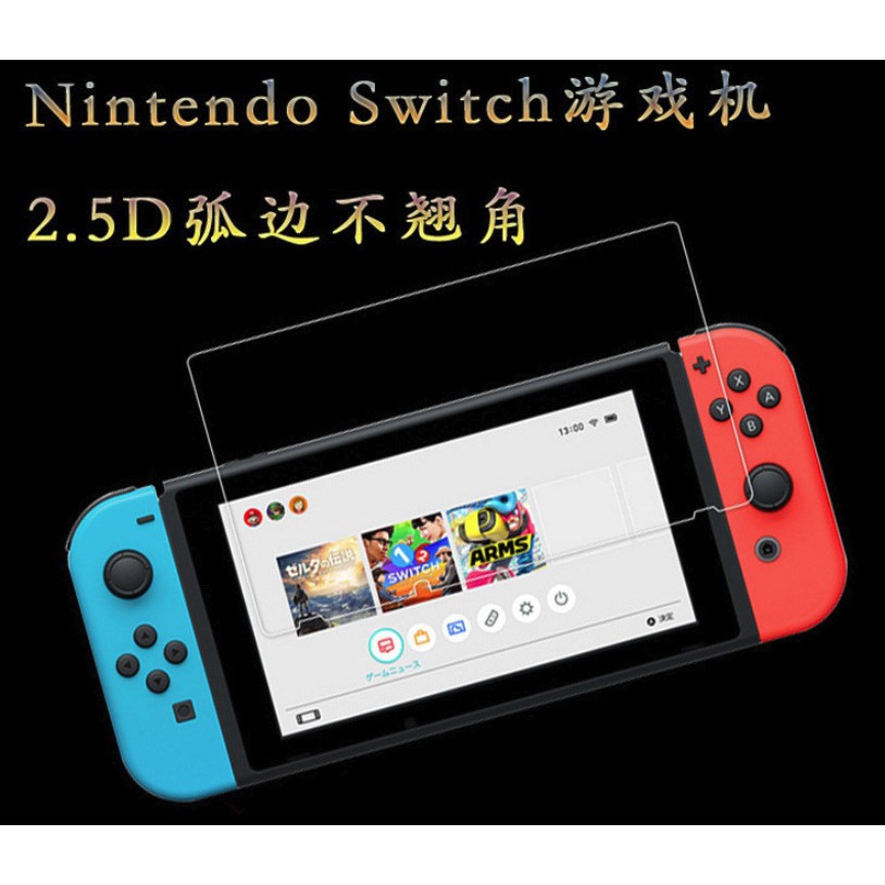 高雄出貨 專用 任天堂 Nintendo Switch 鋼化玻璃 9H Switch OLED 鋼化玻璃 遊戲機螢幕貼