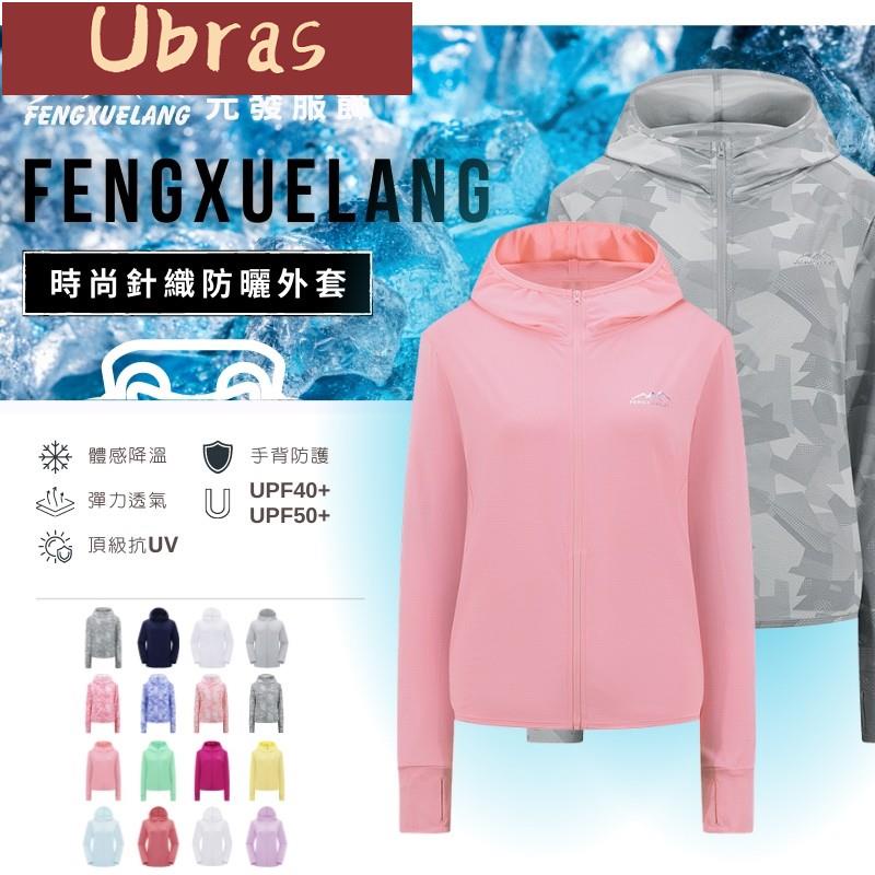抗uv防曬外套男涼感 Ptt Dcard討論與高評價商品 2021年11月 飛比價格