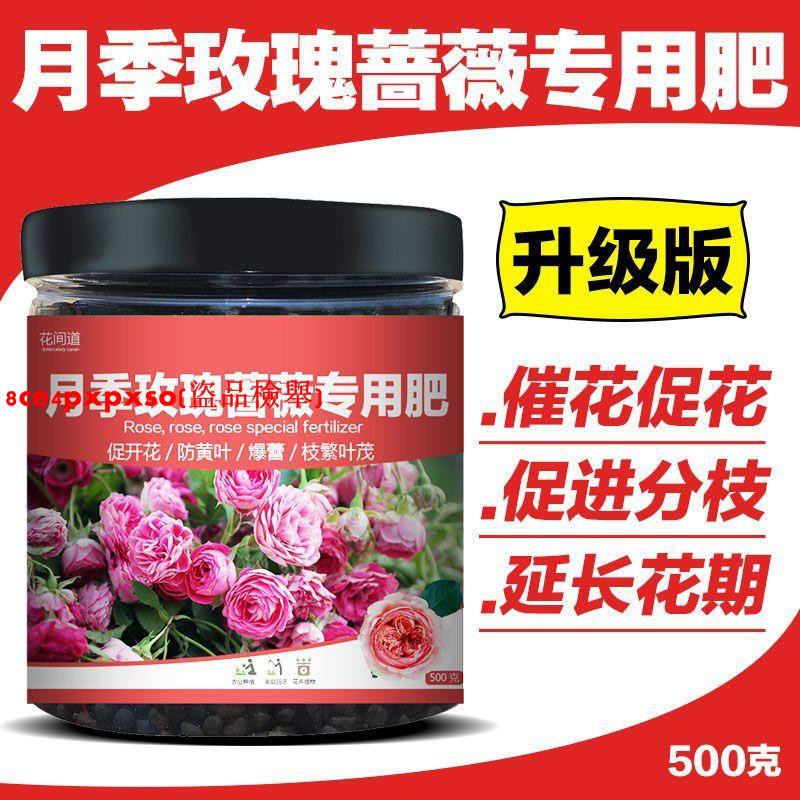 園藝優選 玫瑰花月季花專用肥薔薇盆栽通用型顆粒緩釋肥催花有機肥料花多多花肥料有機肥顆粒肥硫酸亞鐵園