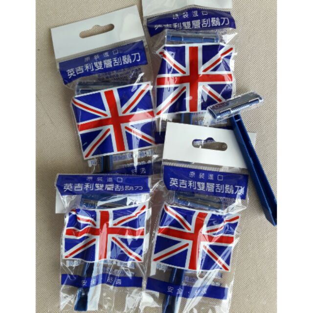 刮鬍刀 英吉利雙層刮鬍刀