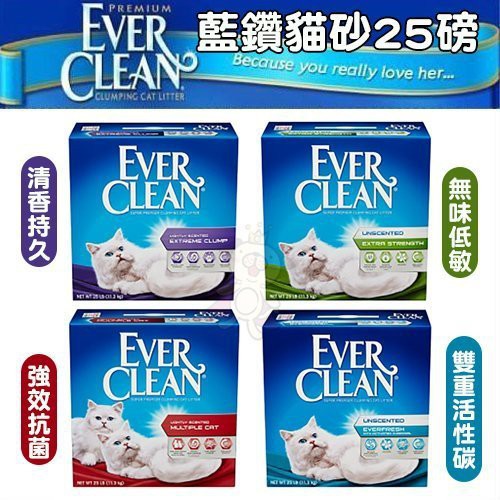 ★免運★Ever Clean藍鑽貓砂《綠標｜紅標｜藍標｜白標》25磅超取限重4公斤 宅配限20公斤★歐元小舖★