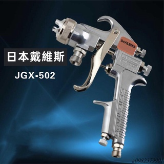日本戴維斯JGX-502噴槍家具汽車面漆高霧化噴漆槍