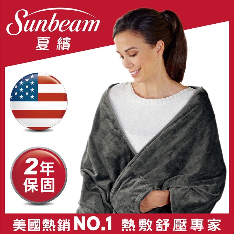 美國 Sunbeam 柔毛披蓋式電熱毯/熱敷墊(氣質灰) 全新 美國 Sunbeam 柔毛披蓋式電熱毯（氣質灰)