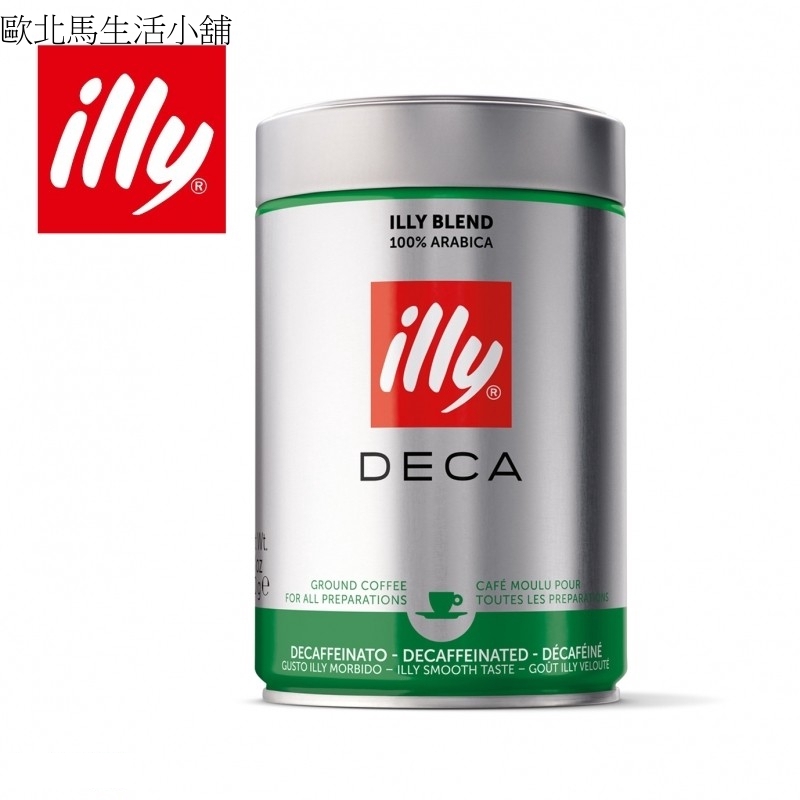 【ILLY】意利義式低咖啡因咖啡粉 250g(二罐組)[214816]