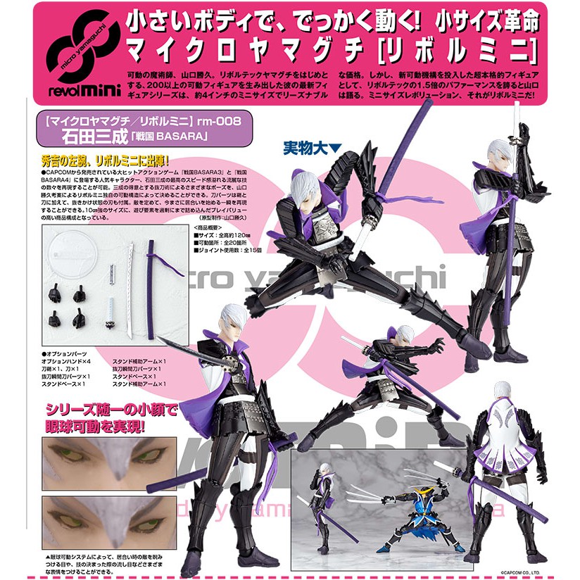日版海洋堂山口式rm 008 戰國basara 石田三成關西大阪豐臣秀吉武士刀劍武將 蝦皮購物