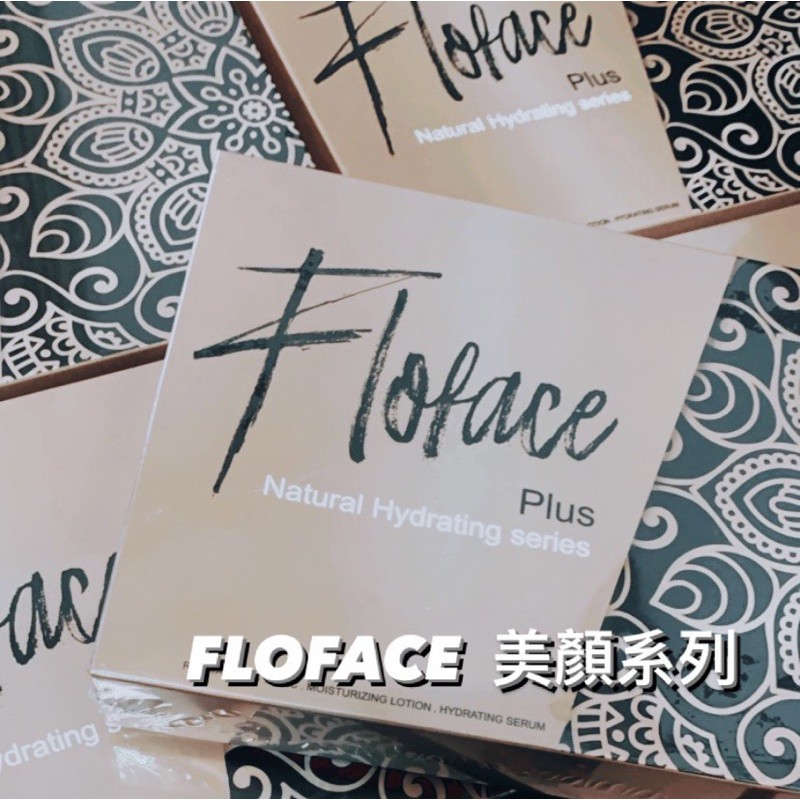 🌹現貨 ｜免運費 美顏組 FLOFACE保養組