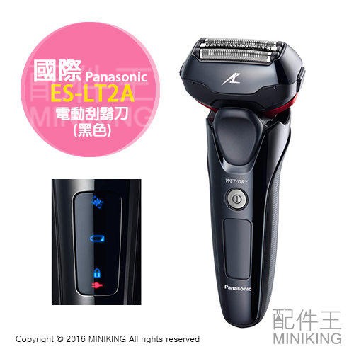 panasonic es-lt2a 刮鬍刀- 優惠推薦- 2022年10月| 蝦皮購物台灣