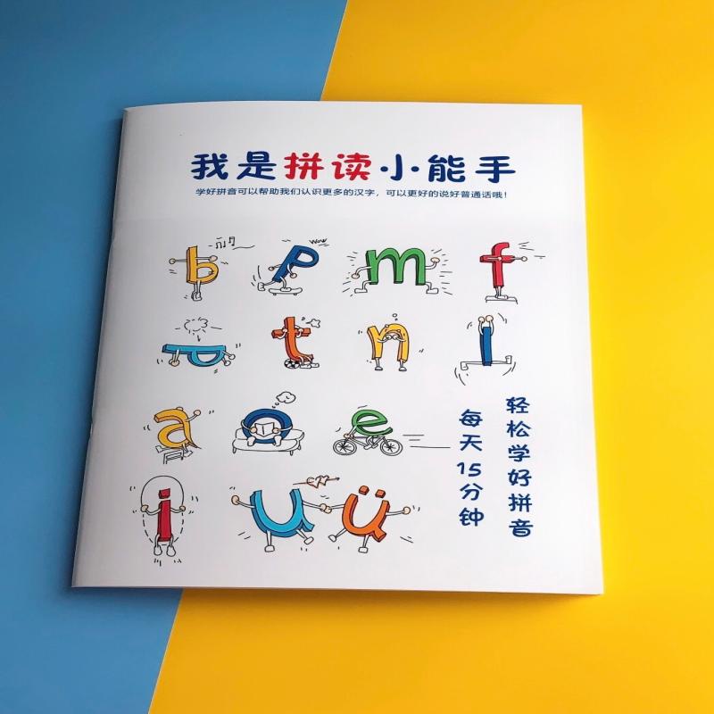 大字我是拼读小能手赠音节表汉字笔画名称偏旁表幼小衔接拼音巩固 蝦皮購物