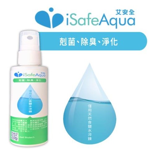 殺菌除臭消毒次氯酸水艾安全isafe Aqua 50ppm 抑菌劑60ml 隨身瓶噴霧 蝦皮購物