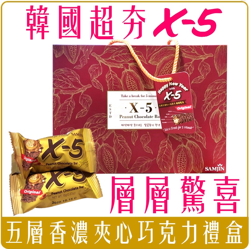《 Chara 微百貨 》現貨 韓國 X-5 X5 花生 巧克力 捲心酥 禮盒 送禮 380g 20入 團購 批發