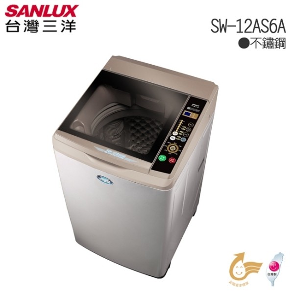 台灣三洋SANLUX 12公斤內外不鏽鋼洗衣機SW-12AS6A(含運費,不含樓層費)
