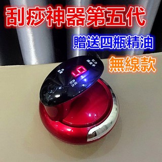 💥🚩五代刮痧儀 無線加強力度 送4精油 加熱負壓九檔 電子刮痧儀 引力操盤手 滑罐 拔罐 刮痧 負壓養生