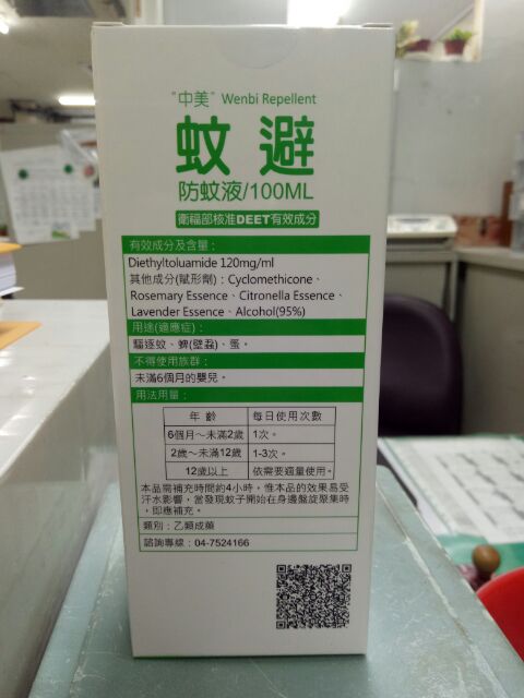 中美蚊避防蚊液 蝦皮購物