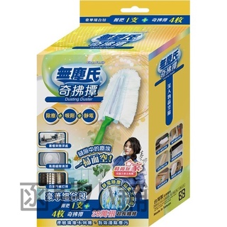 無塵氏 奇拂撢 (握把1支+除塵紙4片)[4714508309201]