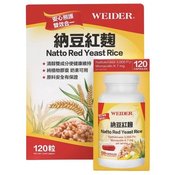 WEIDER 威德 納豆紅麴 120粒 納豆 紅麴 素食 預購