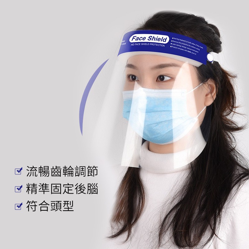 現貨在台 防護面罩 防疫面罩 透明面罩 簡易型 防直接飛沫 噴濺 飛濺 鬆緊帶 拋棄式 臉部防護 安全