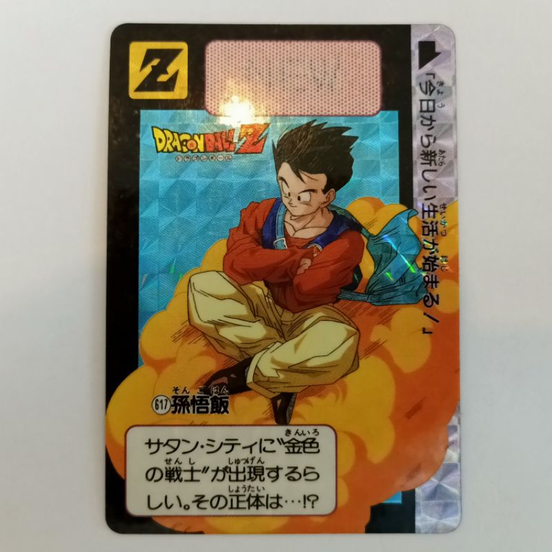 Dragon Ball Z card 15th series No.617 七龍珠15彈閃卡
