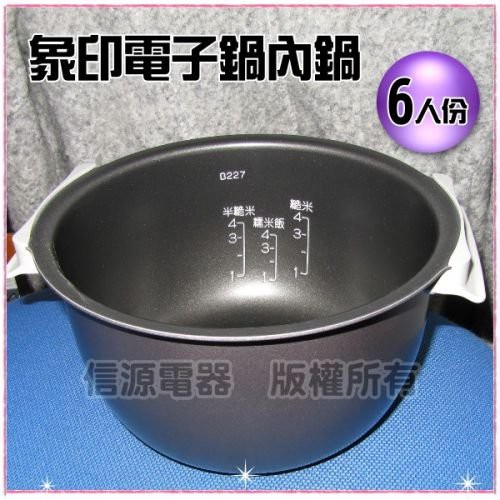 原廠公司貨 象印 電子鍋專用內鍋B227 適用NH-VCF10/NH-VBF10