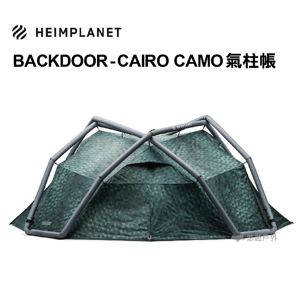 HEIMPLANET 德國空氣帳  Backdoor Cairo Camo  充氣帳篷 氣柱帳 現貨 廠商直送