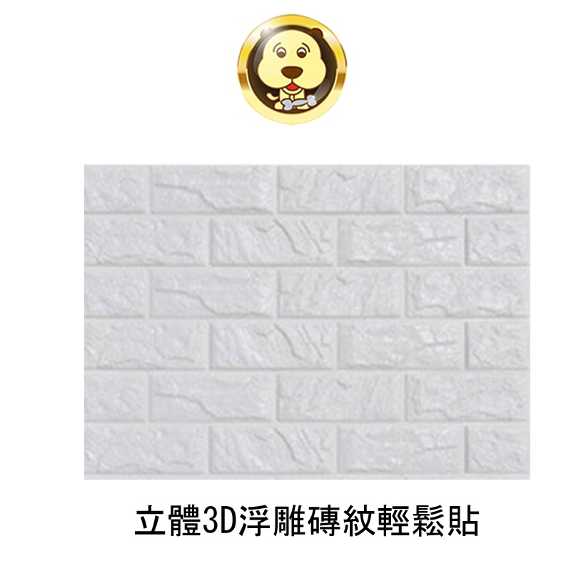 裝潢DIY 新款加厚10mm立體3D浮雕磚紋輕鬆貼防水牆面壁貼文化牆 非5mm薄款【培菓寵物】