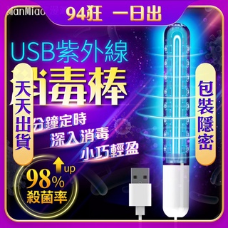 / 殺菌消毒｜USB紫外線消毒棒 飛機杯 自慰器 消毒棒