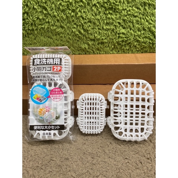 （大拇哥）日本製 小物清洗收納盒 洗碗機 乾燥機 清潔 收納 盒子 小物盒