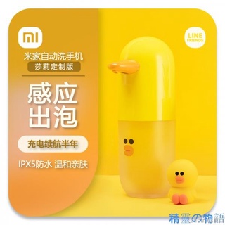 關注有禮#感應皂液器 自動感應洗手機 自動給皂機 小米米家自動洗手機 莎莉小黃鴨感應泡沫洗手液機 替換補充裝皂#千千百貨