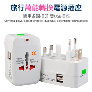 【臺灣現貨】銅芯 旅行萬能轉換電源插座 插頭轉換器 萬能轉換器 轉換頭 轉換插座 出國旅行轉換插頭 全球通轉換插座