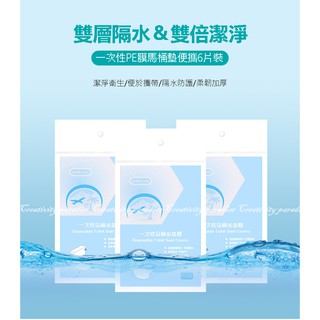 【馬桶墊6入】 一次性透明膜馬桶座墊 加厚廁所馬桶坐墊紙 防水隔菌坐便套旅行用品☆豪麥網☆