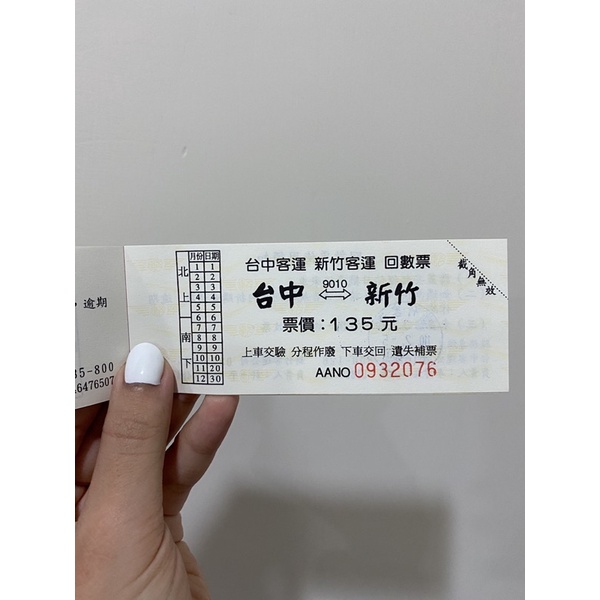台中新竹無期限客運票9010 台中客運新竹客運 蝦皮購物