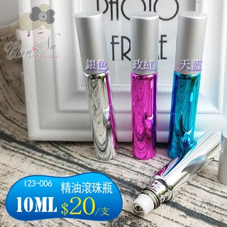 I23-006 亮面滾珠空瓶 精油瓶 玻璃瓶 (10ml/1支)