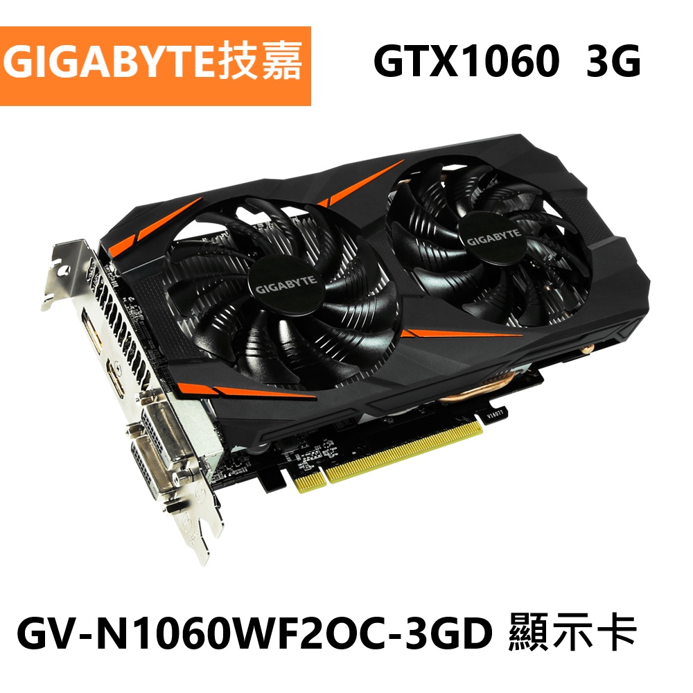 【GIGABYTE技嘉】GTX1060 3G 顯示卡 GV-N1060WF2OC-3GD 二手 狀況優良$2280