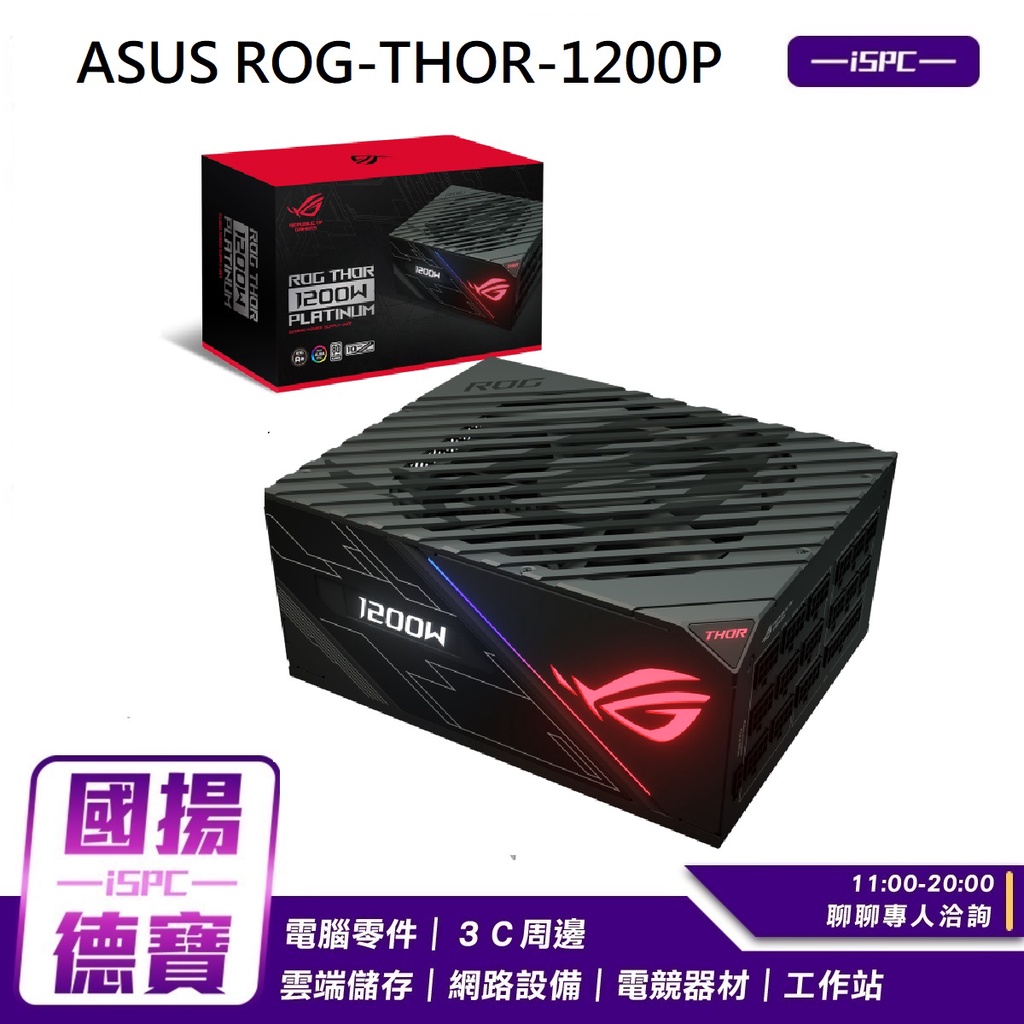 新品未開封】ASUS ROG Thor 1200W 電源ユニット | tecnotelas.com.br