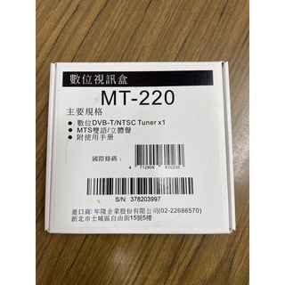 聲寶 SAMPO MT-220 數位視訊盒