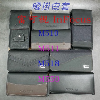 City Boss InFocus M510 M511 M518 M550 腰掛 橫式 直式 皮套 手機套 腰掛皮套