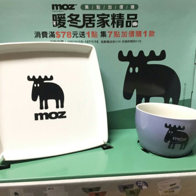 【現貨】萊爾富moz暖冬居家精品