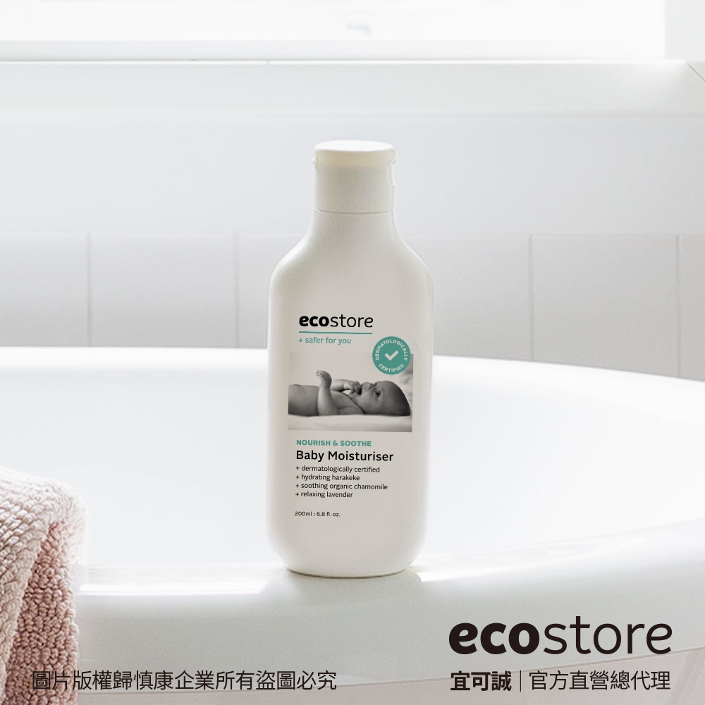 【ecostore宜可誠】純淨寶寶柔嫩潤膚乳 200ml