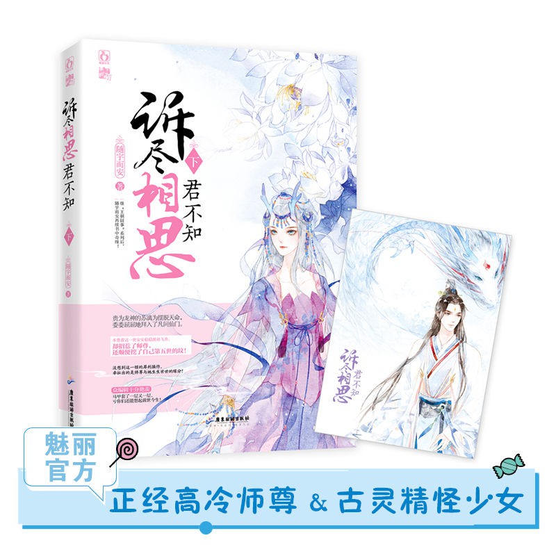 訴盡相思君不知 下隨宇而安古言小說歡萌仙俠師徒書籍魅麗花火 蝦皮購物