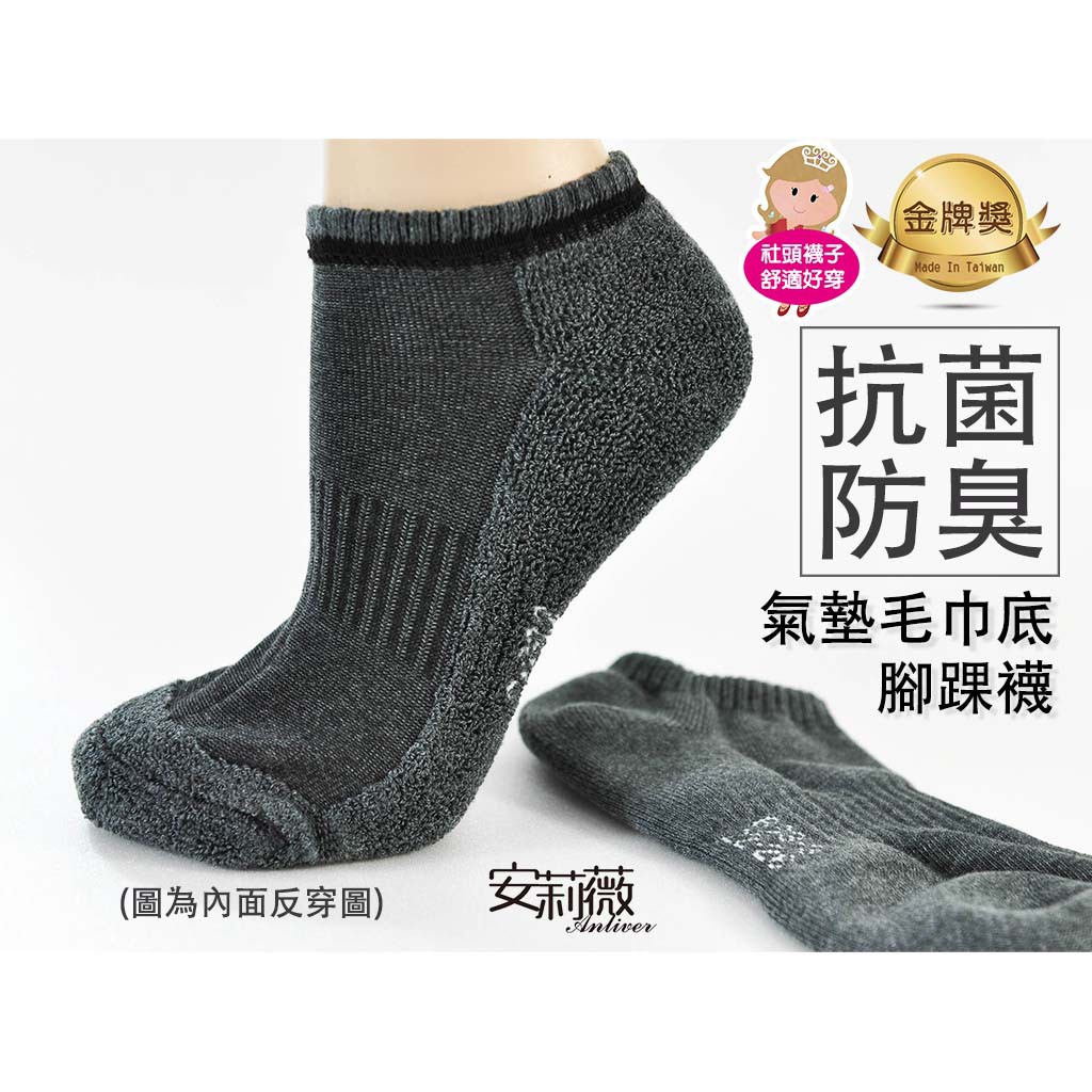 安琪拉【榮獲金牌獎】MIT氣墊踝襪 船型襪 雙重毛巾底 吸濕排汗抗臭 足弓支撐  社頭製造 台灣現貨