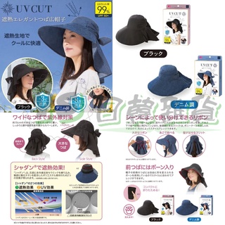 日本 COOL UV CUT 遮熱 寬帽緣 仕女帽 優雅 氣質 淑女帽 防曬帽 抗紫外線 折疊收納 遮陽帽