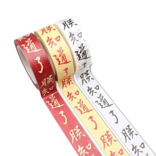 【龜式紙膠帶分裝】故宮精品 青銅器圖紋／朕知道了