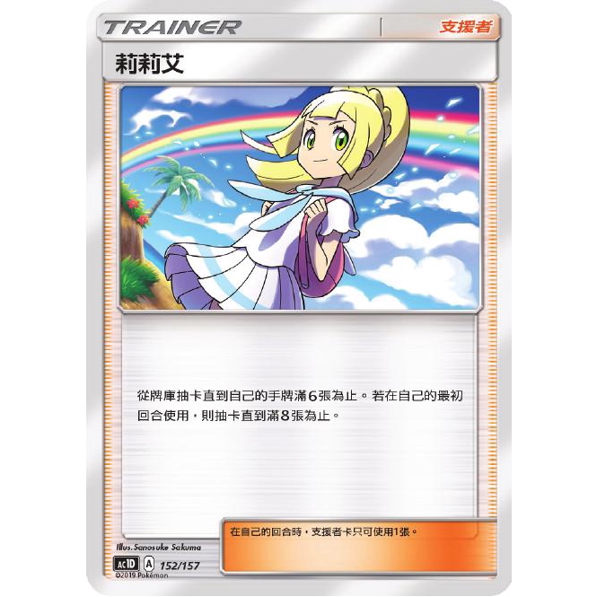 PTCG 寶可夢 173/176 莉莉艾 普卡 預組 美夢成真 AC2D 台版