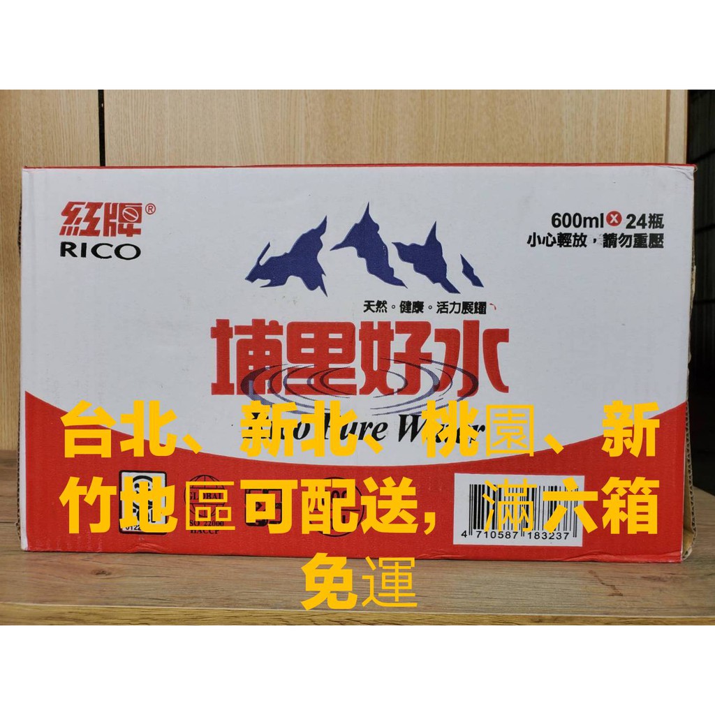 RICO紅牌埔里好水600ml 1500ml