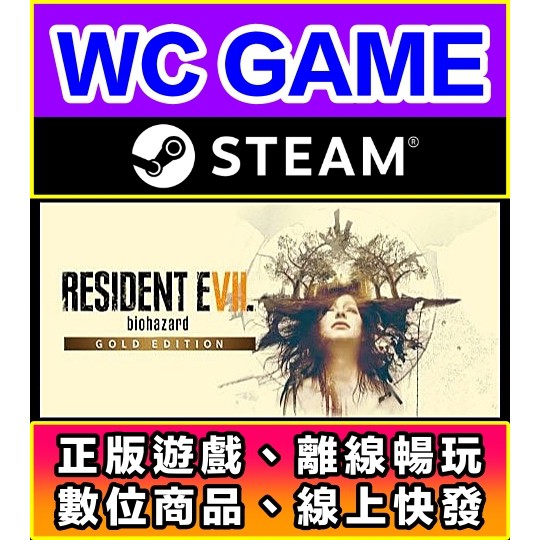 【WC電玩】PC 惡靈古堡 7 黃金版 全DLC 生化危機 RESIDENT EVIL 7 中文 離線STEAM正版