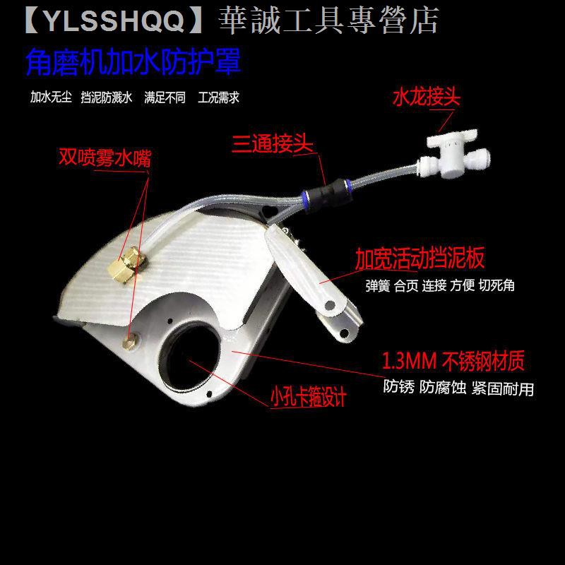 砂輪機加水防塵罩 角磨機防塵罩不銹鋼無死角防護罩隔塵開槽改裝霧化加水無塵保護罩