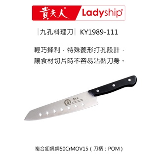 【貴夫人Ladyship】九孔料理刀KY1989-111頂級特殊鋼廚刀 特殊設計讓切片食材不易黏刀 生魚片專用