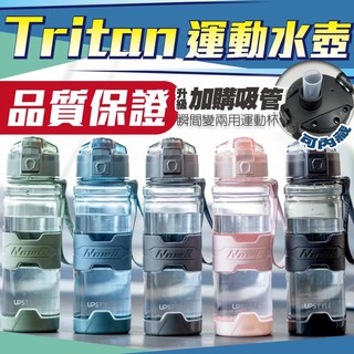 大容量水壺 水壺 Tritan材質不含雙酚A 運動水壺 吸管水壺 運動水瓶 健身水壺 防摔水壺 直飲