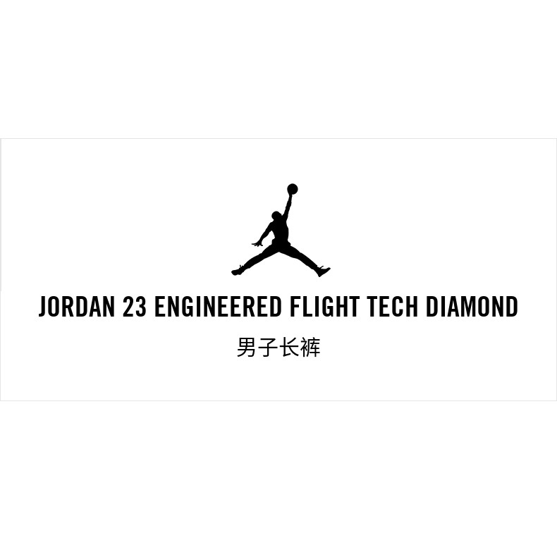 jordan 23 engineered flight tech diamond