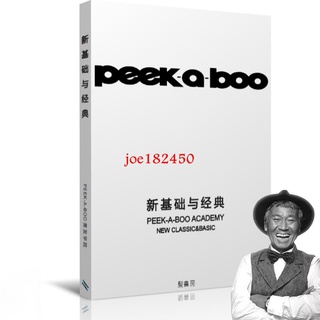 川島文夫日本剪發教程peekaboo技術書新基礎與經典發型師學習設計joe182450