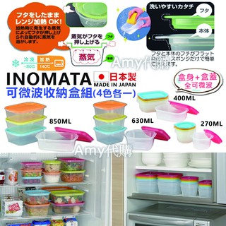 現貨✨日本製 INOMATA 可微波便當盒 (4入組) 冰箱保鮮盒 透明收納盒 食物保存盒 多功能微波盒🎀i17代購